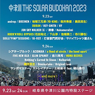 「【中津川 THE SOLAR BUDOKAN 2023】第5弾アーティストに地球三兄弟／NONA REEVES／the band apartら7組　奥田民生は両日出演」