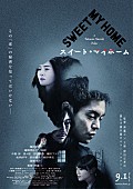 「映画『スイート・マイホーム』
（C）2023『スイート・マイホーム』製作委員会（C）神津凛子／講談社」3枚目/3