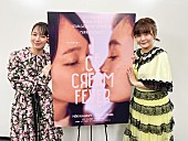 「吉澤嘉代子と吉岡里帆の長年の夢が実現、映画『アイスクリームフィーバー』主題歌リリース＆MV公開」1枚目/4