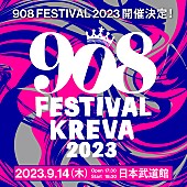 「KREVA、【908 FESTIVAL 2023】日本武道館で開催決定」1枚目/2