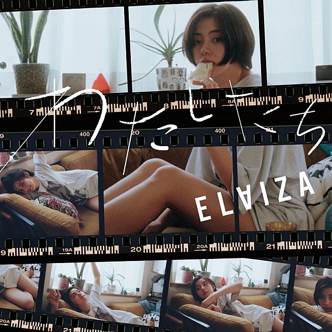 「ELAIZA 配信シングル「わたしたち」」2枚目/2