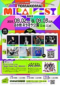 「【TOMAKOMAI MIRAI FEST】第二弾出演アーティスト＆日割り発表」1枚目/1
