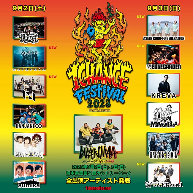 「WANIMA主催【1CHANCE FESTIVAL 2023】、アジカン／coldrain／エルレ／INI／UVERworldの出演決定」1枚目/7