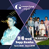 「SIRUP×OKAMOTO’Sが初の対バンライブ【Grooving Night】」1枚目/2