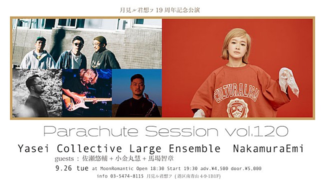「Yasei Collective Large EnsembleとNakamuraEmiが月見ル君想フで2マンライブ」1枚目/1