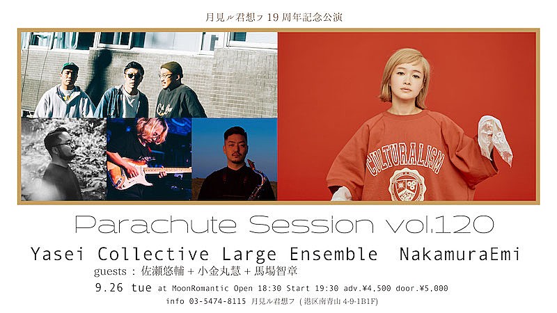 Ｙａｓｅｉ　Ｃｏｌｌｅｃｔｉｖｅ「Yasei Collective Large EnsembleとNakamuraEmiが月見ル君想フで2マンライブ」1枚目/1