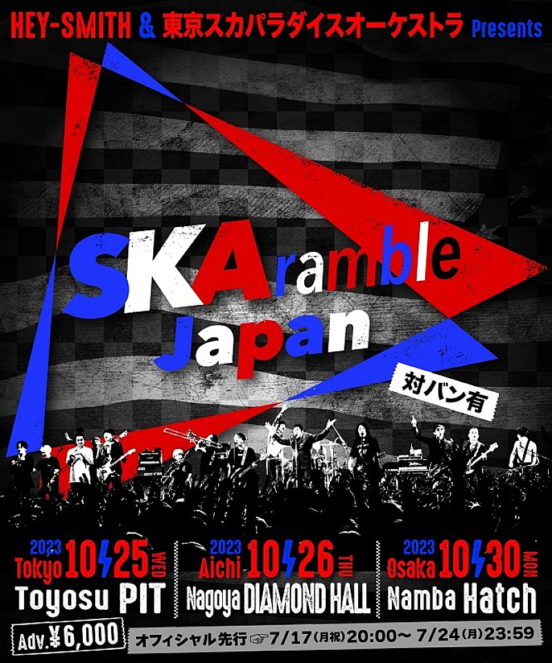 HEY-SMITH×スカパラ共同企画【SKAramble Japan】東名阪ツアー開催決定、全公演ゲストも出演 