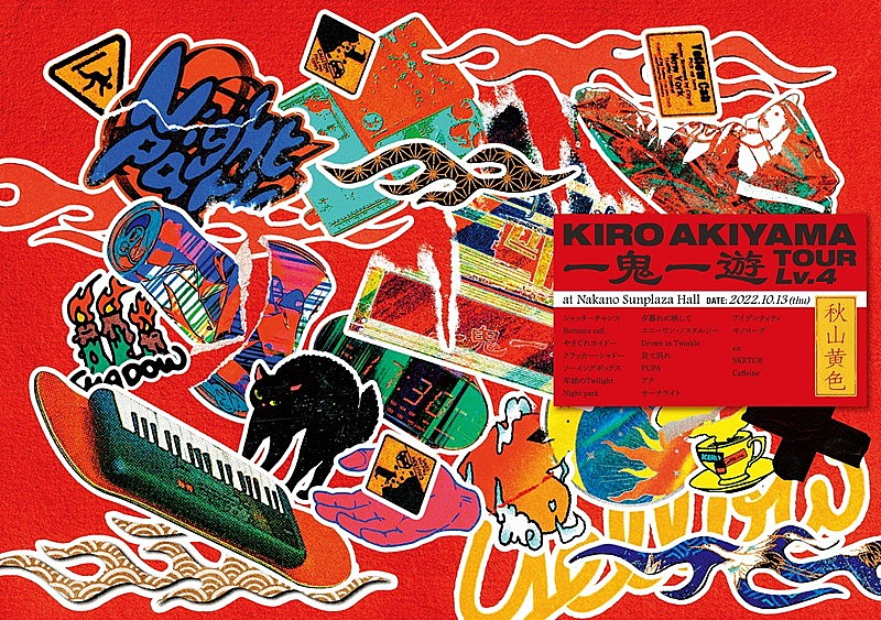 「秋山黄色 LIVE Blu-ray＆DVD『一鬼一遊TOUR Lv.4 at Nakano Sunplaza Hall』通常盤」5枚目/7