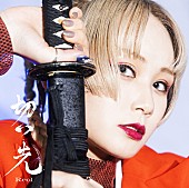 「Reol シングル『切っ先』通常盤」4枚目/6