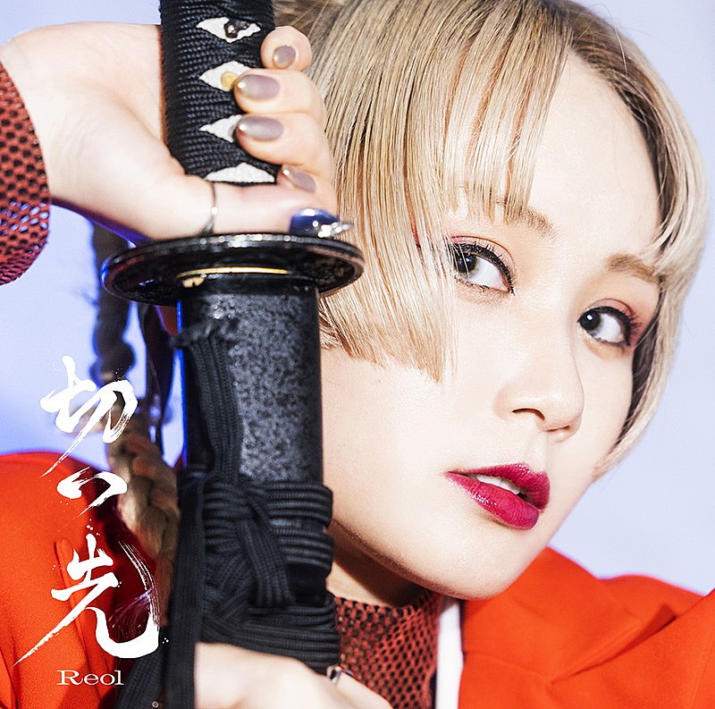「Reol シングル『切っ先』通常盤」4枚目/6