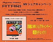 「Ayumu Imazu「ATARI」MVシェアキャンペーン」12枚目/14