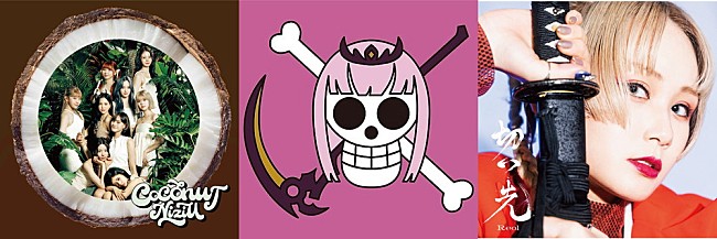 「NiziU／Mori Calliope／Reol――注目の女性アーティスト参加作品をレコメンド【WIM Weekly Select】」1枚目/1