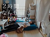 「忘れらんねえよ、10曲連続新曲リリース第4弾「2時間なんもしなかった」配信開始」1枚目/3