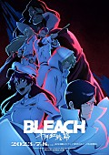 「TVアニメ『BLEACH千年血戦篇-訣別譚-』
（C）久保帯人／集英社・テレビ東京・ｄｅｎｔｓｕ・ぴえろ」5枚目/5