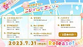 「すとぷり、配信EP『ニジイロヒストリー』クロスフェード公開」1枚目/4