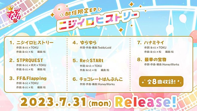 「すとぷり、配信EP『ニジイロヒストリー』クロスフェード公開」1枚目/4
