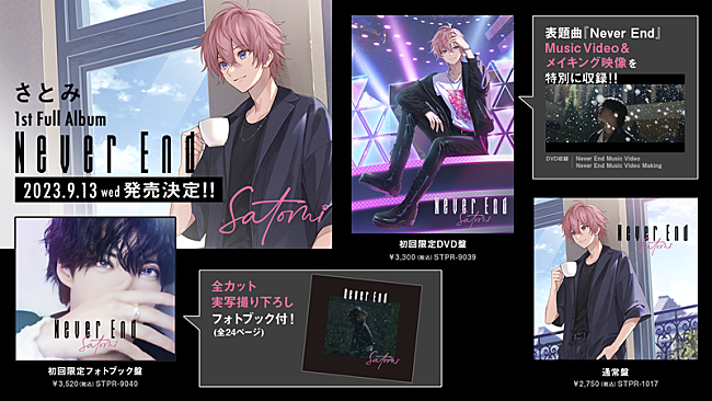 「さとみ(すとぷり)、1stフルAL『Never End』リリース決定」1枚目/8