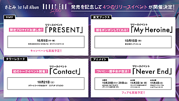 さとみ(すとぷり)、1stフルAL『Never End』リリース決定 | Daily News