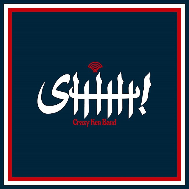 「クレイジーケンバンド、ニューAL『世界』から「SHHH！」先行配信＆リリックビデオ公開へ」1枚目/5