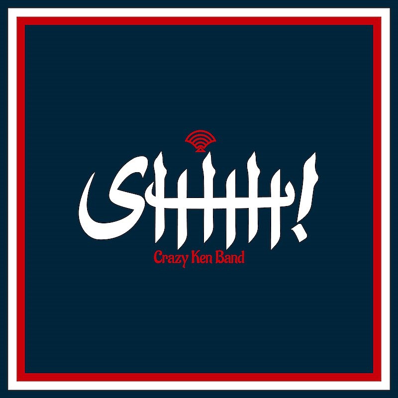 「クレイジーケンバンド、ニューAL『世界』から「SHHH！」先行配信＆リリックビデオ公開へ」1枚目/5