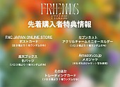 「FTISLAND シングル『F-R-I-E-N-DS』店舗別購入者特典」3枚目/4
