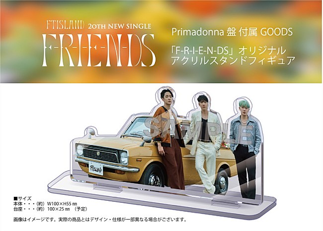 「FTISLAND シングル『F-R-I-E-N-DS』Primadonna限定盤オリジナル・アクリルスタンドフィギュア」2枚目/4