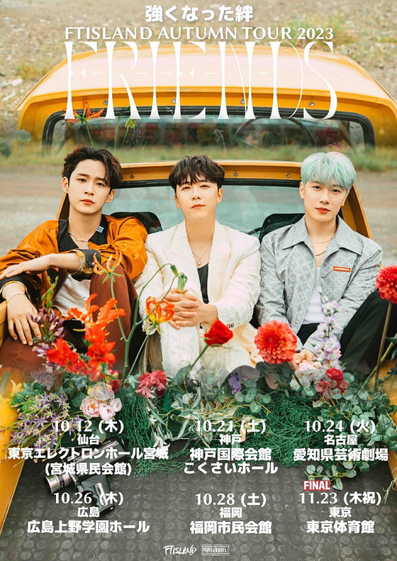 「【FTISLAND AUTUMN TOUR 2023 ～F-R-I-E-N-DS～】」4枚目/4