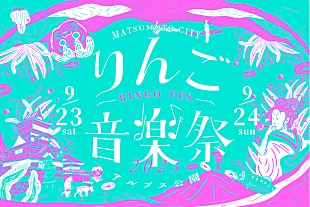 「【りんご音楽祭2023】第7弾出演アーティスト発表、DSPS／AAAMYYYら」
