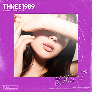 「THREE1989、ESME MORIと共作した新曲「閃光ループ」配信リリース決定」