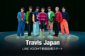 「Travis Japan、日本＆台湾でLINE公式アカウント開設「LINEスタンプも作れたらいいな」」1枚目/1