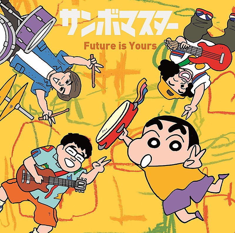 「サンボマスター シングル『Future is Yours』クレヨンしんちゃん盤」2枚目/4