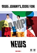 「NEWSの「MORE JOHNNY&amp;#039;S, MORE FUN!」ポスター、全国のタワレコで掲示」1枚目/1