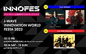 「OMI（三代目JSB）×SKY-HIのトーク／MAZZELのテクノロジーを駆使したパフォーマンスを【イノフェス】で」1枚目/4