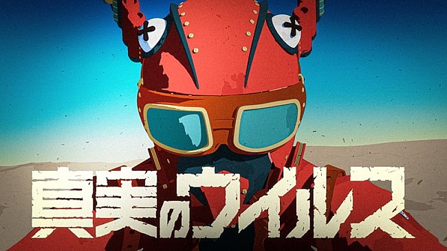 「『キングギドラ「真実のウイルス」ミュージックビデオ』」4枚目/4