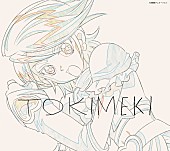 「いきものがかり シングル『うれしくて／ときめき』キュアブラック」2枚目/6