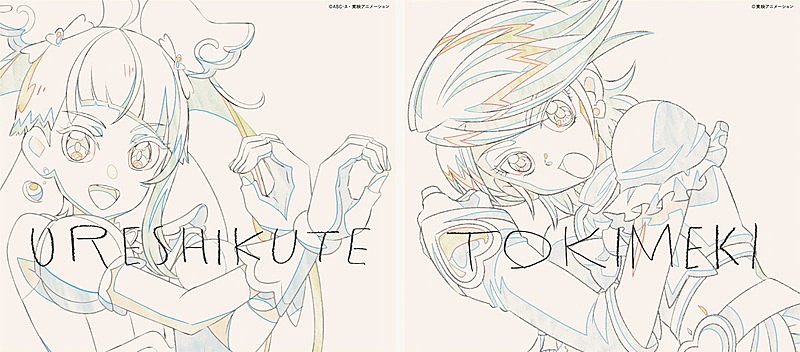 「いきものがかり、ニューシングル『うれしくて／ときめき』ジャケットにキュアブラック＆キュアスカイ」1枚目/6