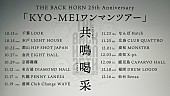 「【THE BACK HORN 25th Anniversary「KYO-MEIワンマンツアー」～共鳴喝采～】」3枚目/4