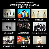 「る25thアニバーサリープログラム「CONGRATULATORY MESSAGES」第2弾アーティスト写真一覧」4枚目/4