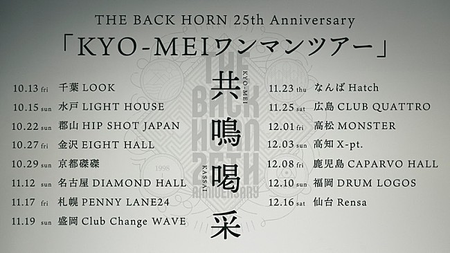 「【THE BACK HORN 25th Anniversary「KYO-MEIワンマンツアー」～共鳴喝采～】」3枚目/4