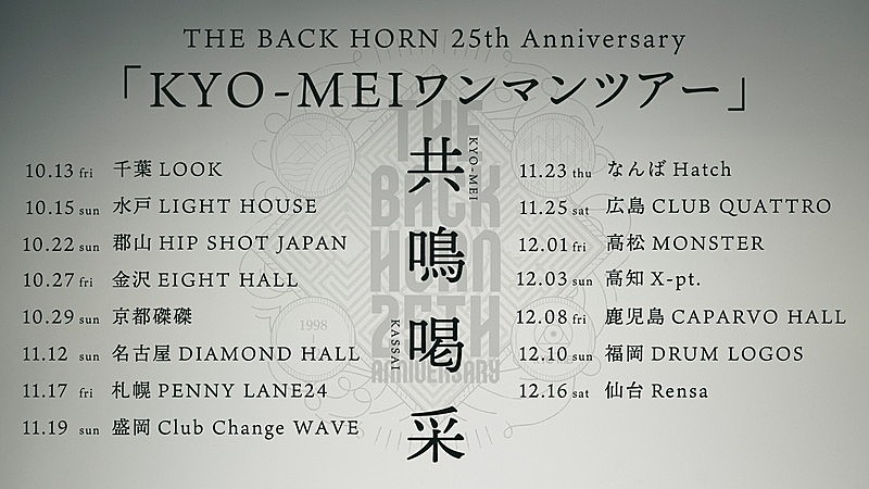 「【THE BACK HORN 25th Anniversary「KYO-MEIワンマンツアー」～共鳴喝采～】」3枚目/4