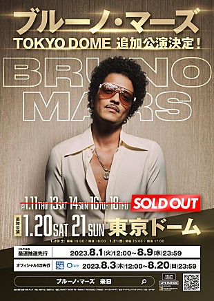 「ブルーノ・マーズ、東京ドーム5公演完売をうけて追加公演発表」