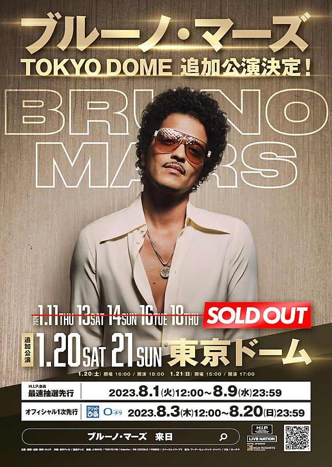 「ブルーノ・マーズ、東京ドーム5公演完売をうけて追加公演発表」1枚目/1