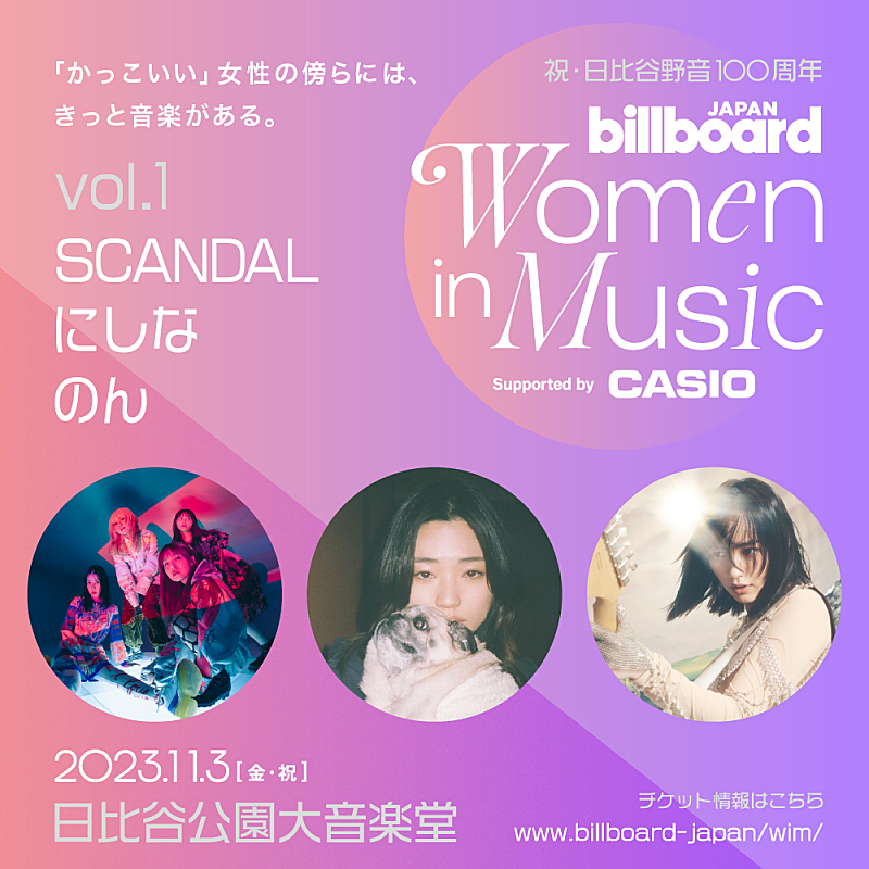 SCANDAL／にしな／のんが日比谷野音に集結　【Billboard JAPAN Women In Music vol.1】開催決定