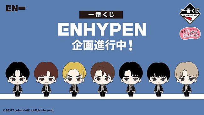 「「一番くじ ENHYPEN」」6枚目/6