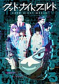 「アニメ『グッド・ナイト・ワールド』」5枚目/6