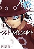 「漫画『グッド・ナイト・ワールド』1巻」6枚目/6