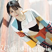 「miwa、Little Glee Monsterの『With ensemble』パフォーマンス音源が配信決定」1枚目/5
