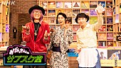 「おげんさん（星野源）の弟役で羽生結弦がゲスト出演『おげんさんのサブスク堂』」1枚目/1