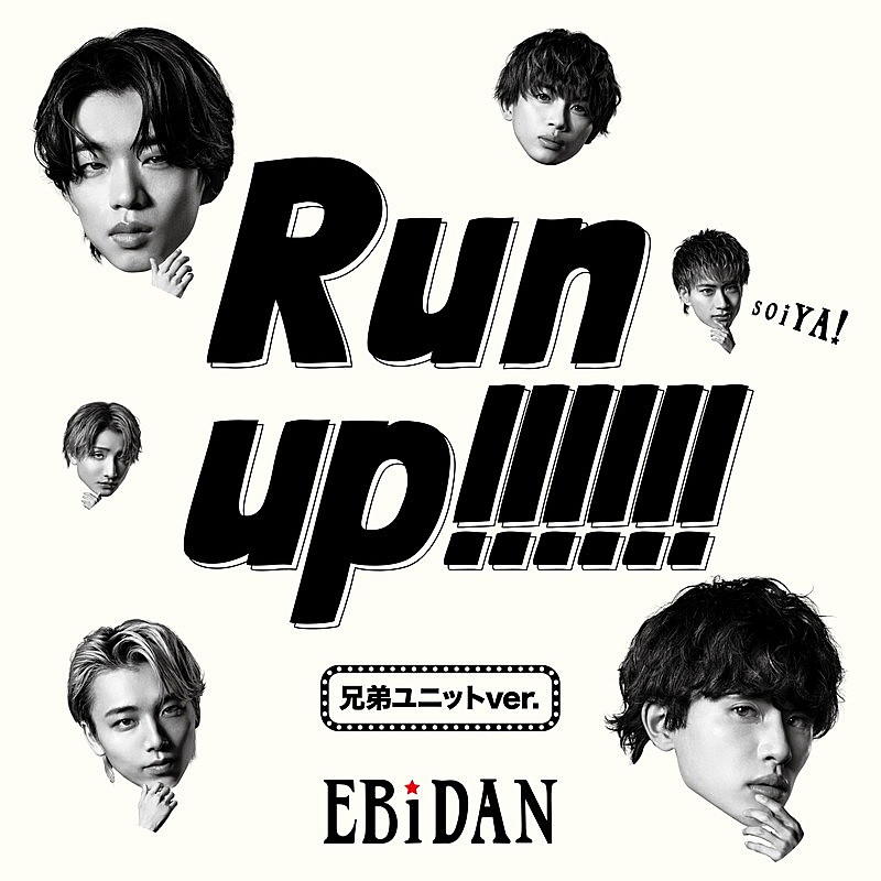 EBiDANのドリームマッチ選抜ユニット3組、オリジナル楽曲のタイトル＆配信リリースが決定