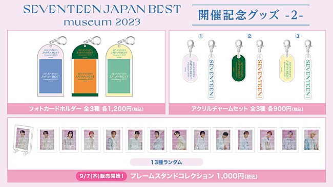 「【SEVENTEEN JAPAN BEST museum 2023】開催記念グッズ」4枚目/6